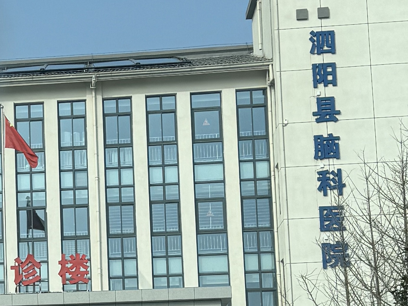 泗陽腦科醫(yī)院